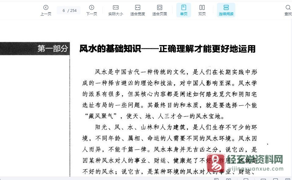 图片[2]_董易奇著《商业风水360问 招财秘笈》PDF电子书（254页）_易经玄学资料网