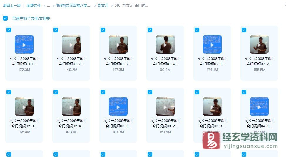 图片[1]_刘文元2008年奇门遁甲高级面授班视频录像（94集视频）_易经玄学资料网