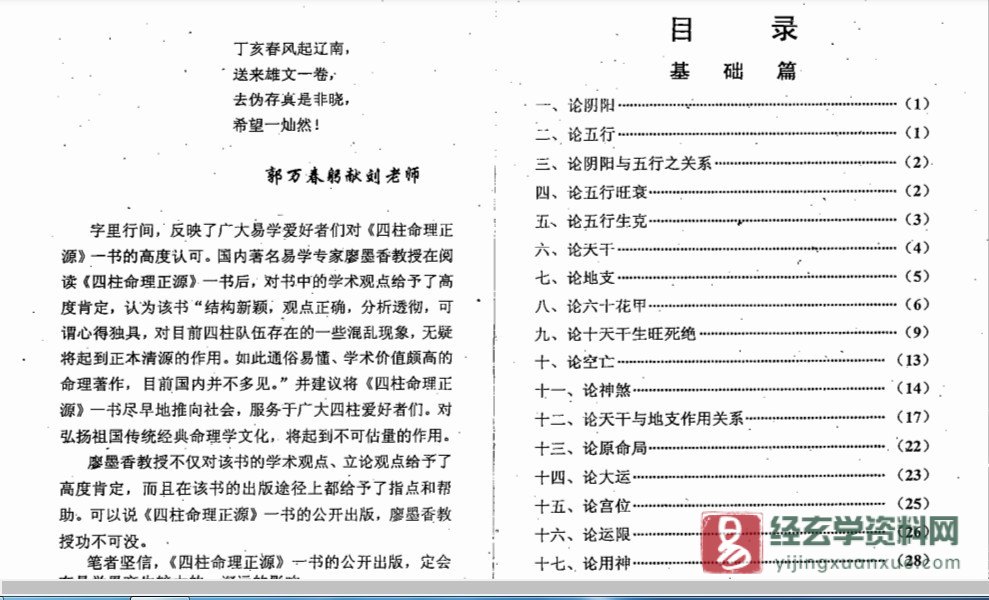 图片[3]_刘文元《四柱独门铁口直断-四柱命理正源》PDF电子书（326页）_易经玄学资料网