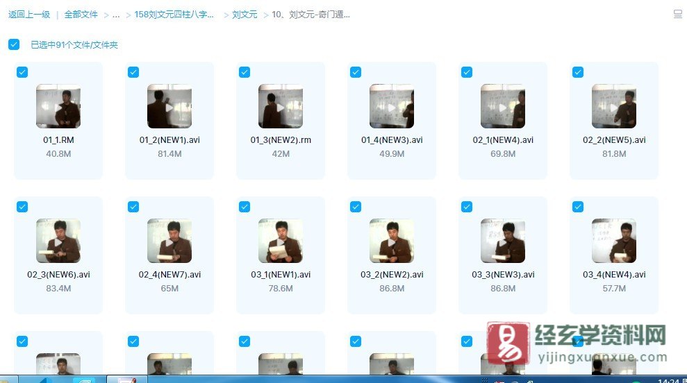 图片[2]_刘文元-奇门遁甲2007年教学视频+奇门启悟pdf+奇门遁甲例题集pdf（视频22集+pdf资料）_易经玄学资料网