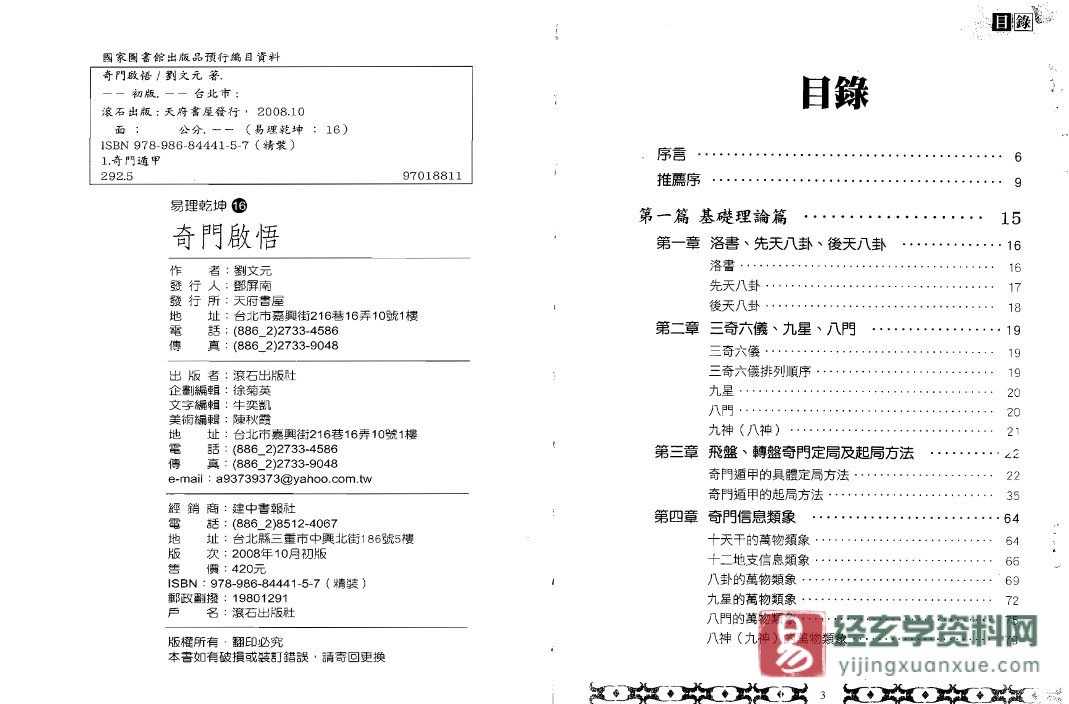 图片[3]_刘文元-奇门遁甲2007年教学视频+奇门启悟pdf+奇门遁甲例题集pdf（视频22集+pdf资料）_易经玄学资料网