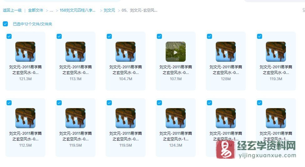画像[2]_劉文元-玄空風水学2011年教程（ビデオ12集）_易経玄学資料ネット