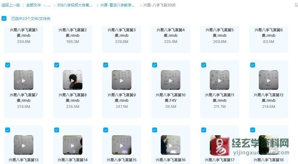 图片[1]_兴易老师《八字飞宫》课程（视频20讲+讲义资料）_易经玄学资料网