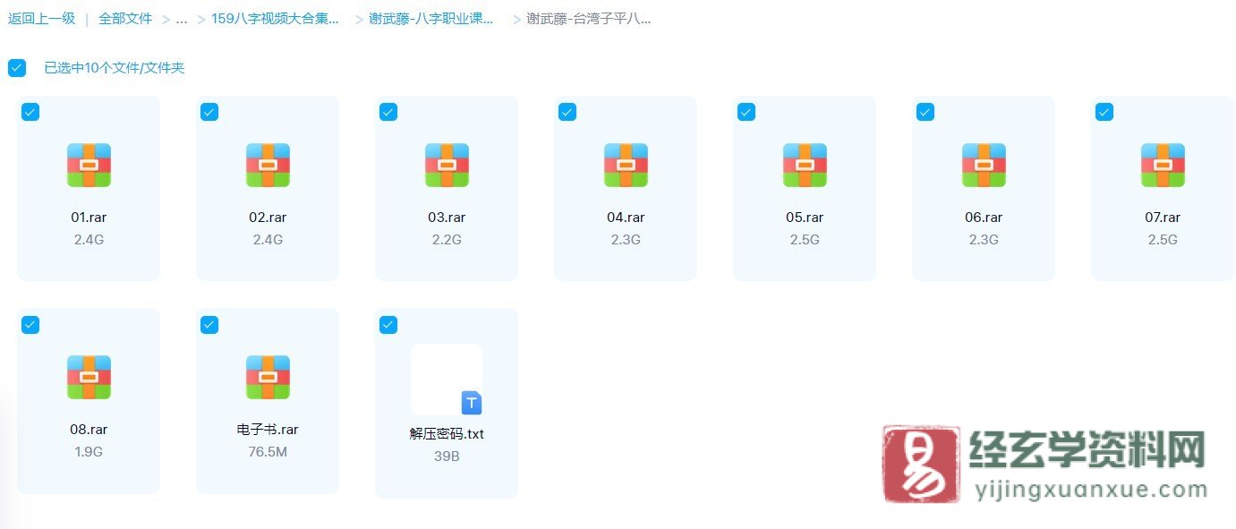 图片[2]_谢武藤《台湾子平八字职业班》（视频116集+讲义）_易经玄学资料网