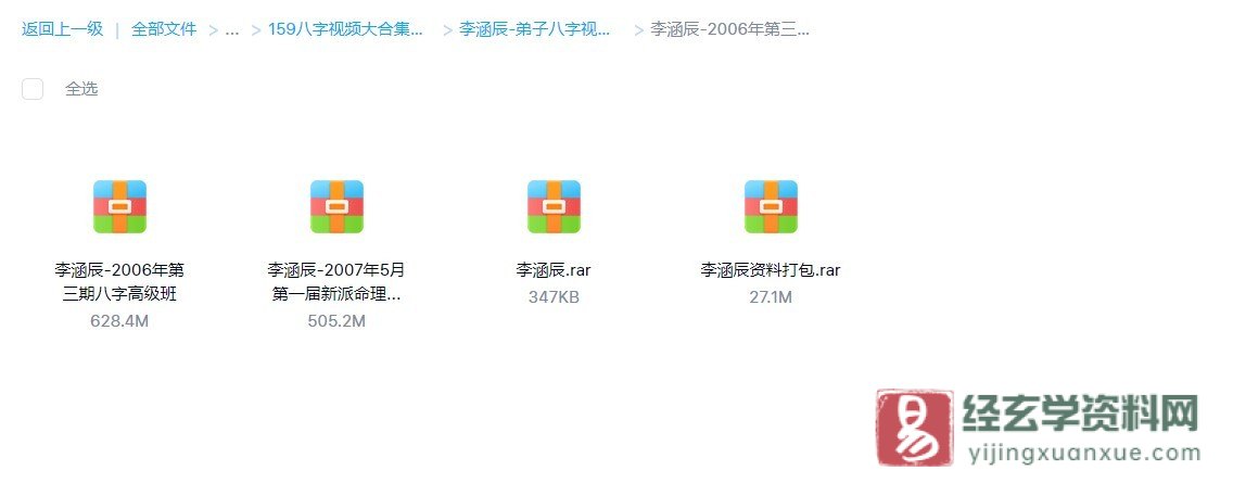 图片[2]_张振杰2006年八字高级班第三期+李涵辰2007年新派命理风水班录音+课件资料（录音26节+笔记）_易经玄学资料网