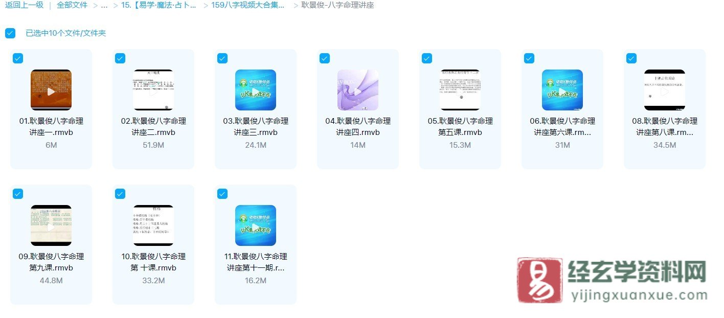 图片[2]_耿景俊-八字命理视频讲座（视频10集）_易经玄学资料网