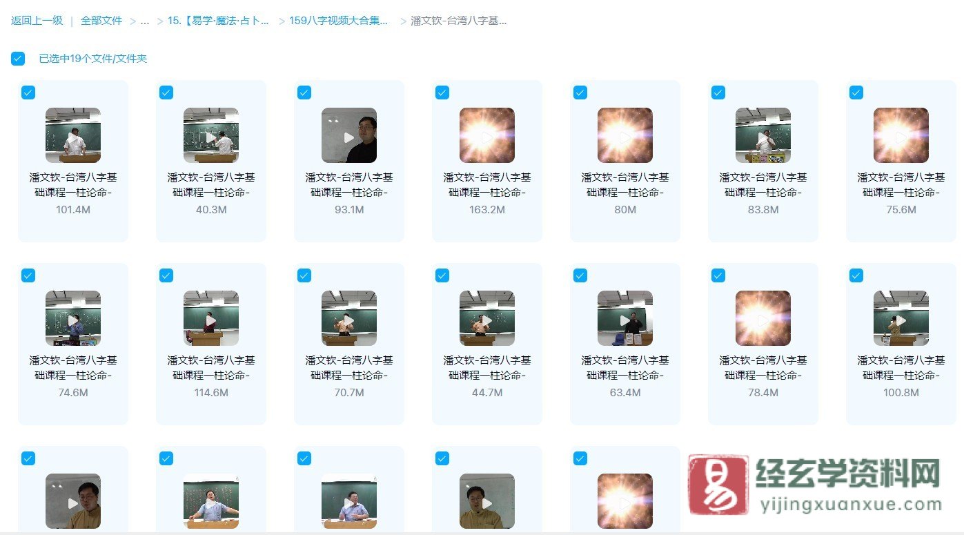 画像[2]_潘文欽-台湾八字基礎一柱論命コース録画（ビデオ19集）_易経玄学資料網