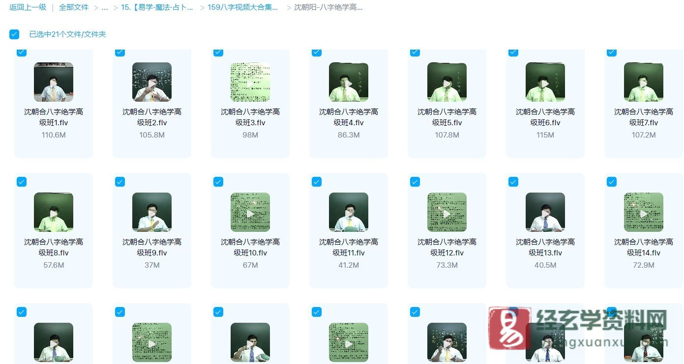 图片[2]_沈朝合-八字绝学高级班（视频21集）_易经玄学资料网