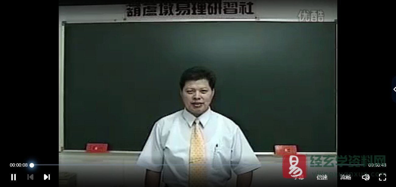 图片[3]_沈朝合-八字绝学高级班（视频21集）_易经玄学资料网