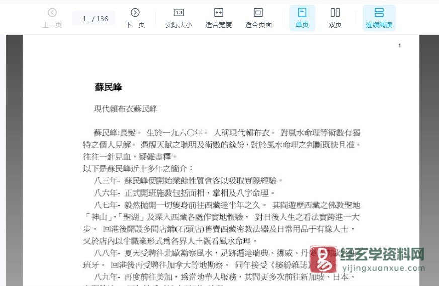 图片[2]_苏民峰著《命理地理杂谈》电子版PDF（136页）_易经玄学资料网