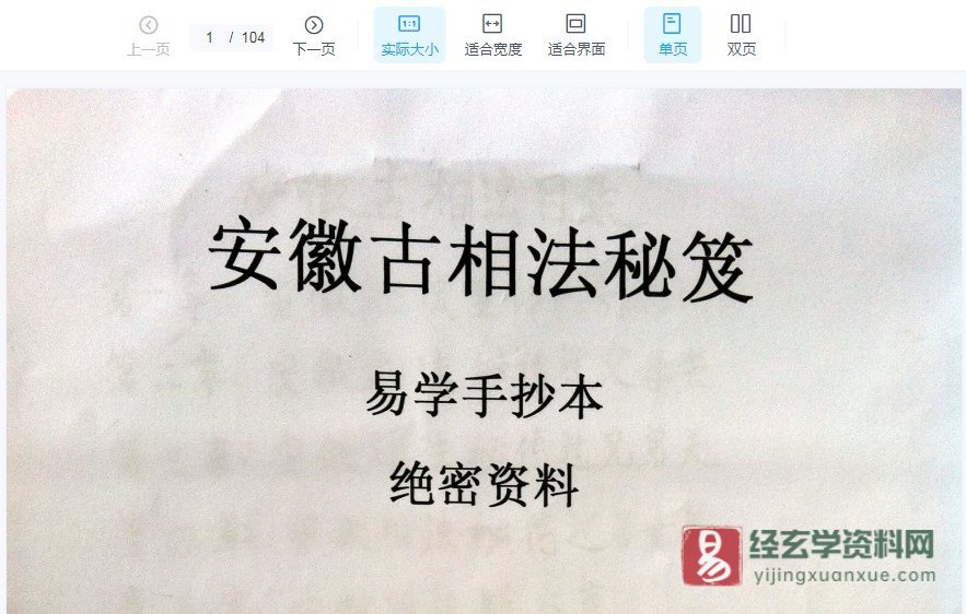 图片[2]_安徽相法秘笈pdf+阴宅风水绝断上下册pdf+安徽相法风水揭秘pdf（4本PDF电子书）_易经玄学资料网