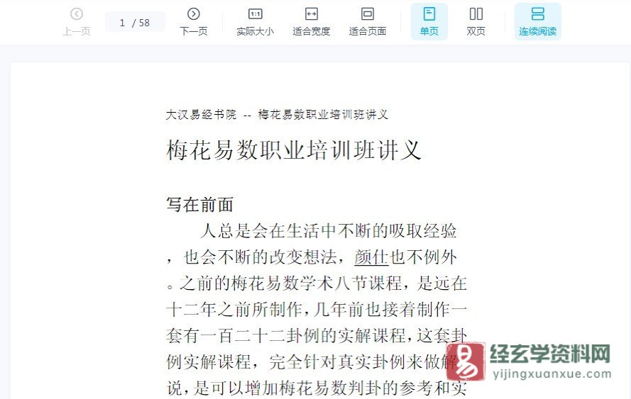 图片[4]_颜仕(林武樟)-2012年梅花心易执业课程（24集视频+PDF讲义）_易经玄学资料网