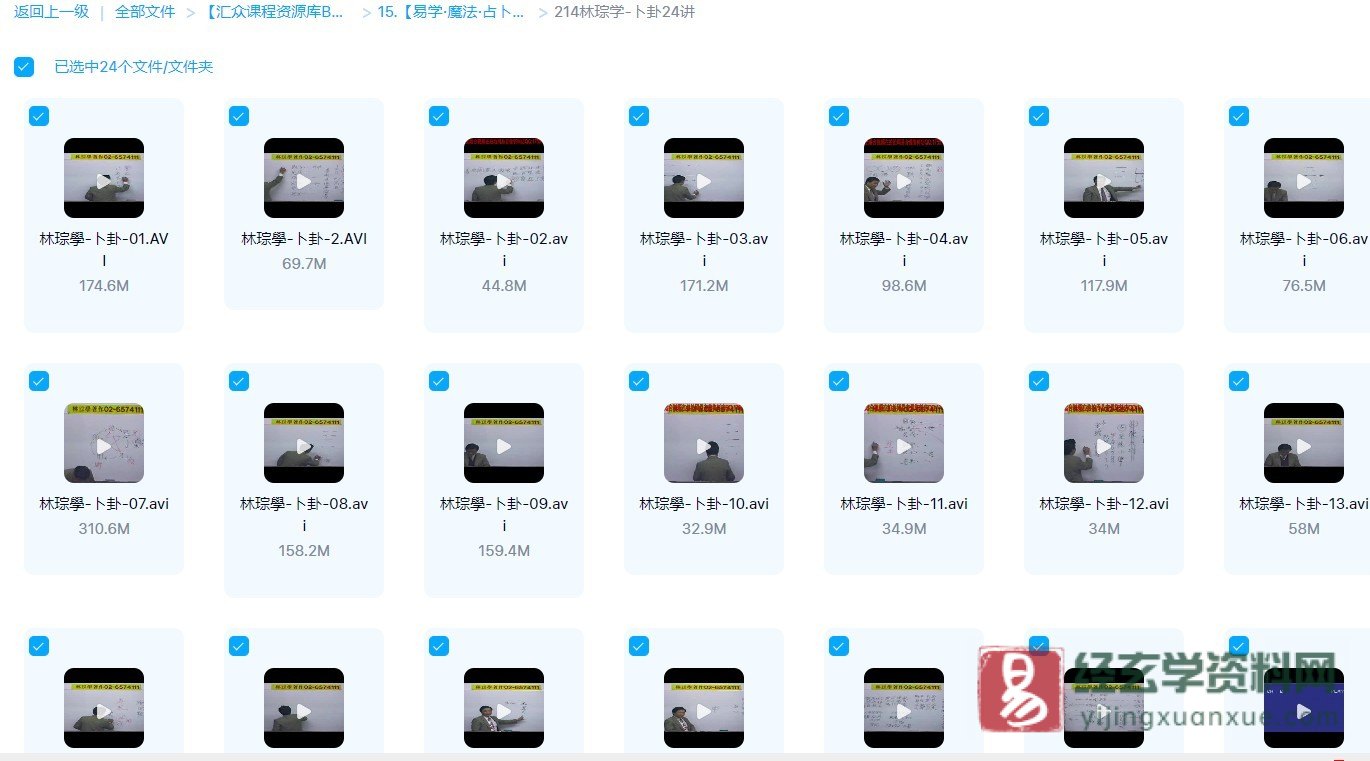 图片[2]_林琮学-卜卦培训班课程录像（视频24集）_易经玄学资料网