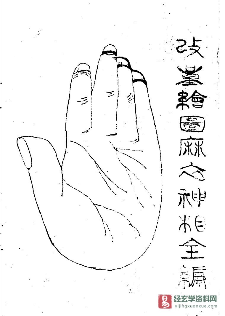 圖片[1]_《麻衣神相》真本祕傳電子版PDF（192頁）_易經玄學資料網