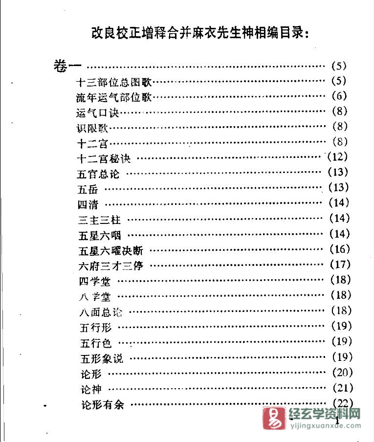 圖片[2]_《麻衣神相》真本祕傳電子版PDF（192頁）_易經玄學資料網