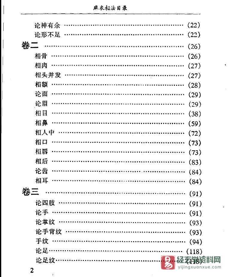 圖片[3]_《麻衣神相》真本祕傳電子版PDF（192頁）_易經玄學資料網