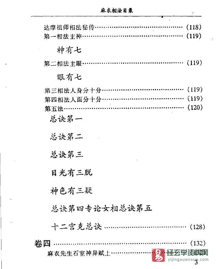 圖片[4]_《麻衣神相》真本祕傳電子版PDF（192頁）_易經玄學資料網