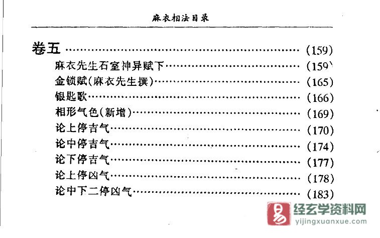 圖片[5]_《麻衣神相》真本祕傳電子版PDF（192頁）_易經玄學資料網