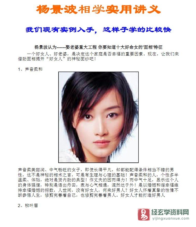 图片[1]_杨景波相学实用讲义.doc_易经玄学资料网