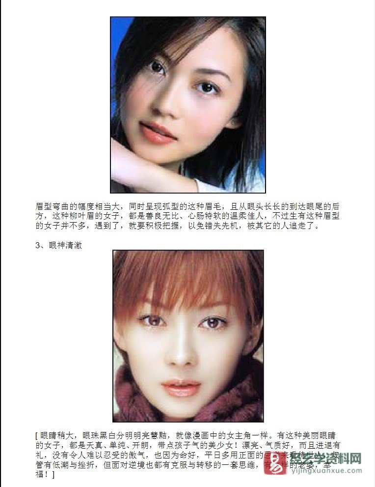 图片[2]_杨景波相学实用讲义.doc_易经玄学资料网