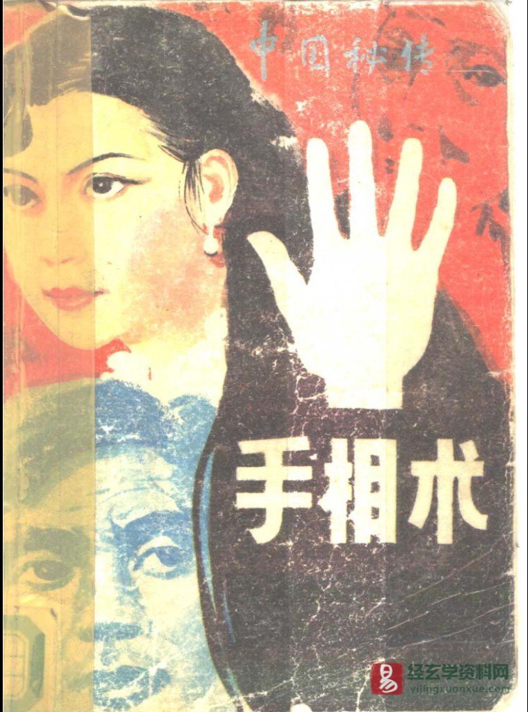 Image[1]_"Chinese Secret Hand Reading Techniques" electronic PDF version (347 pages)_Yijing Mysticism Data Network