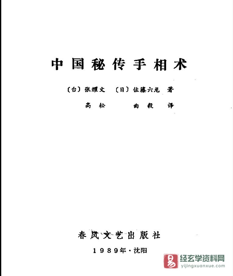 Image[2]_"Chinese Secret Hand Reading Techniques" electronic PDF version (347 pages)_Yijing Mysticism Data Network