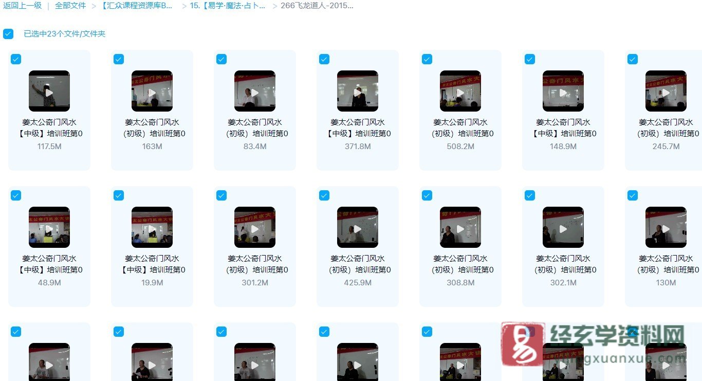 Image [2]_Feilong Daoist - 2015 Taigong Qimen Feng Shui Beginner + Intermediate Course (Video 23 episodes)_Yijing Metaphysics Data Network