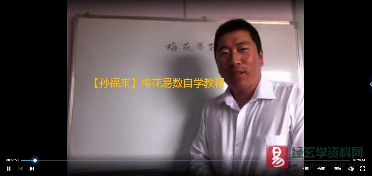 画像[3]_【孫福来】梅花易数自己学習チュートリアル（動画26集）_易経玄学資料ネット