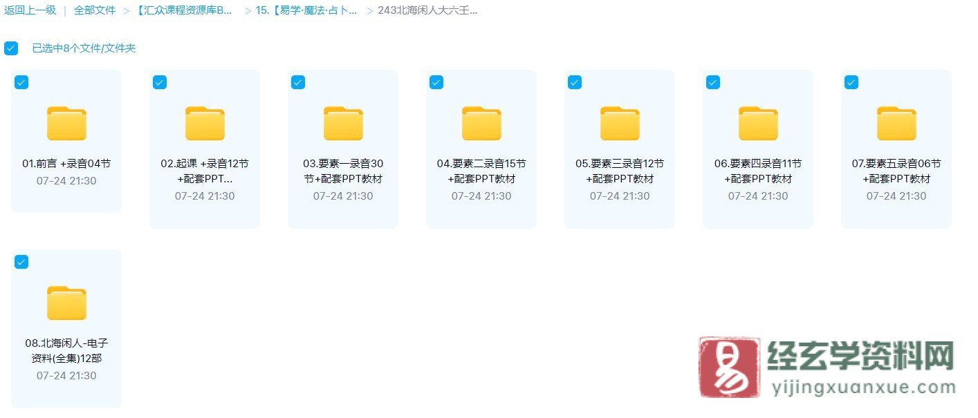 图片[1]_北海闲人大六壬教程（录音90节+PPT教材+电子书资料12本）_易经玄学资料网