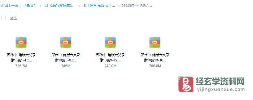 图片[2]_邵伟中《绝版六爻》讲座录像（视频16集）_易经玄学资料网