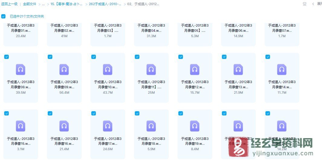图片[2]_于成道人（于城道）-2012年3月山向法术奇门讲座录音（音频21讲）_易经玄学资料网