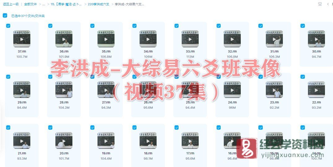 图片[2]_李洪成-大综易六爻班录像（视频37集）_易经玄学资料网