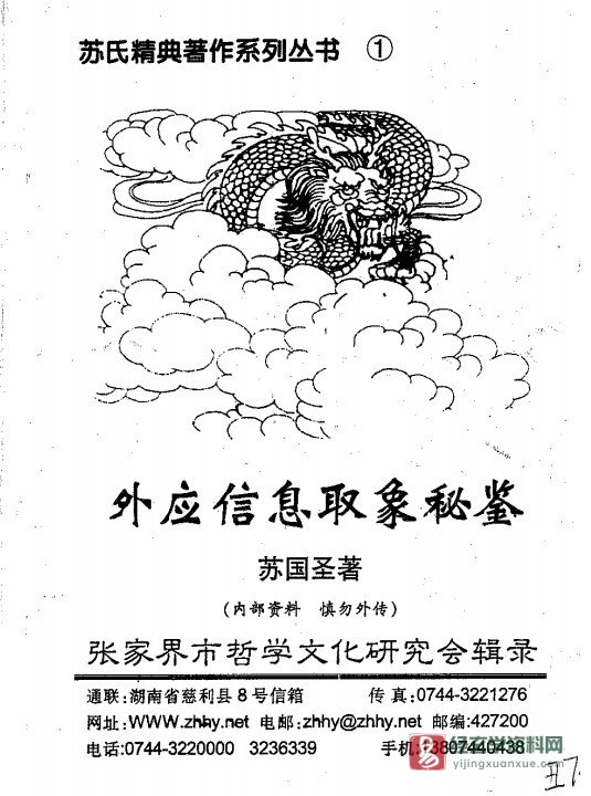 图片[1]_苏国圣著《外应信息取象秘鉴》电子版PDF（100页）_易经玄学资料网