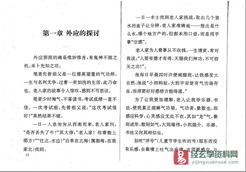 图片[5]_苏国圣著《外应信息取象秘鉴》电子版PDF（100页）_易经玄学资料网