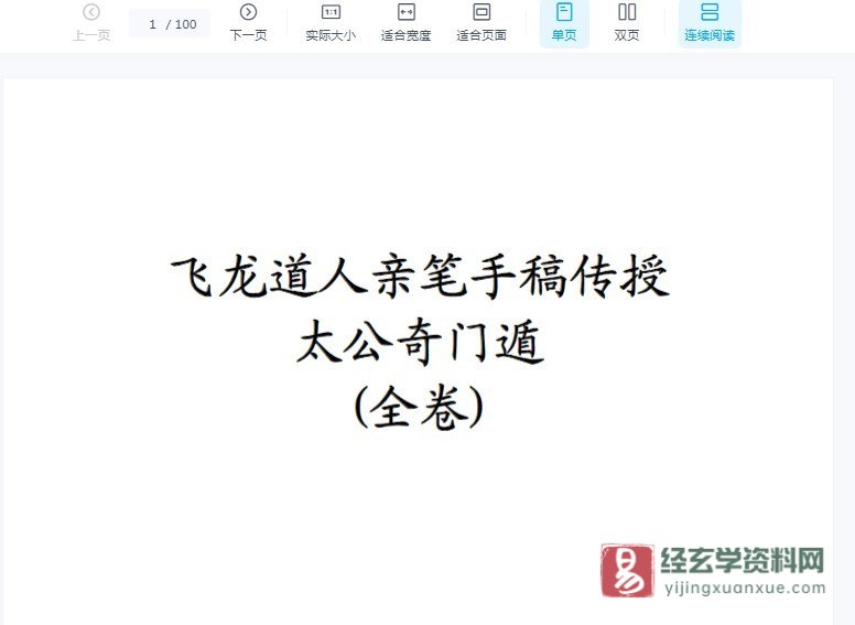 图片[2]_飞龙道人-2009年10月太公奇门遁甲讲座（视频10讲+PDF教学笔记）_易经玄学资料网