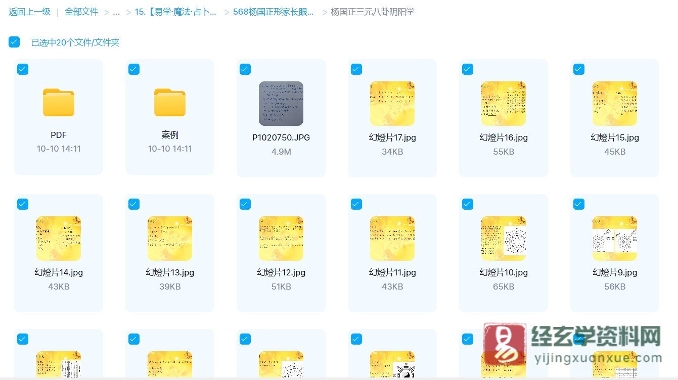 图片[1]_杨国正三元八卦阴阳学（图片资料+文档+电子书）_易经玄学资料网