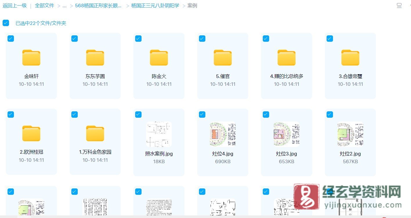 图片[3]_杨国正三元八卦阴阳学（图片资料+文档+电子书）_易经玄学资料网