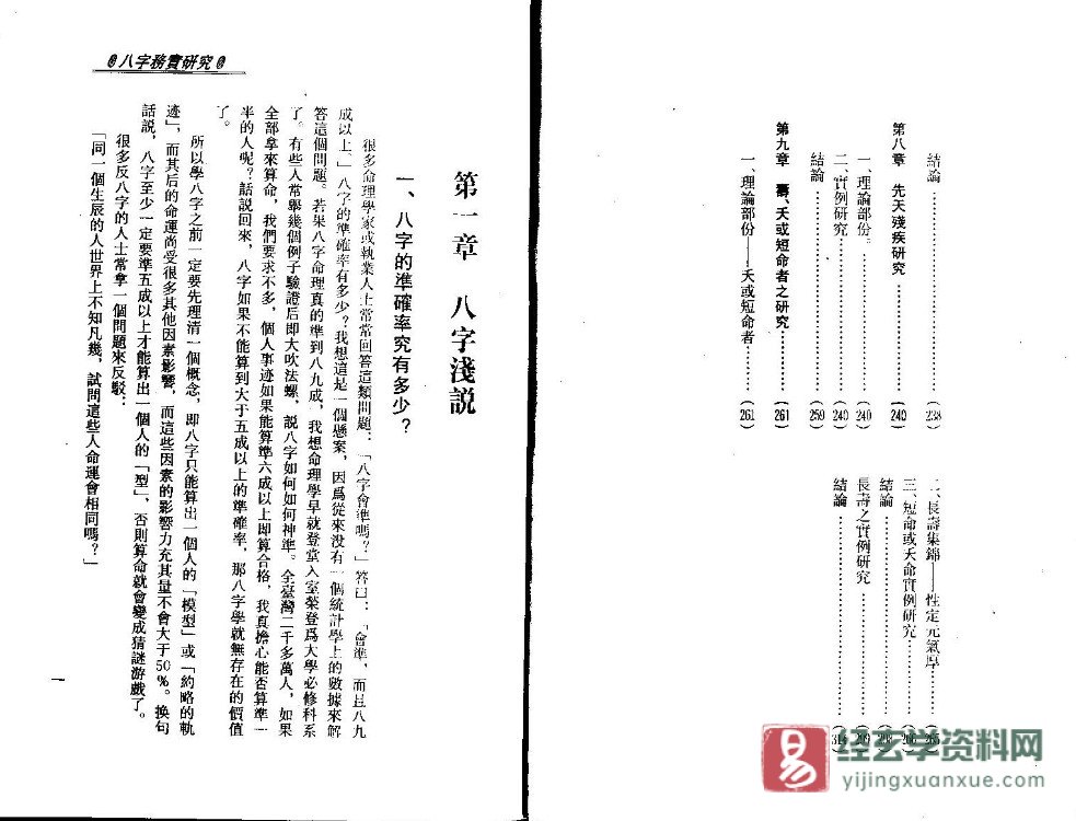 이미지[4]_릉샹런 저 《팔자 실무 연구》 전자판 PDF(214페이지)_역학 자료 사이트