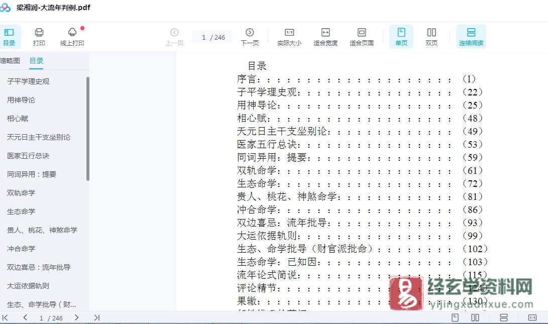 图片[2]_梁湘润《大流年判例》电子版PDF（246页）_易经玄学资料网