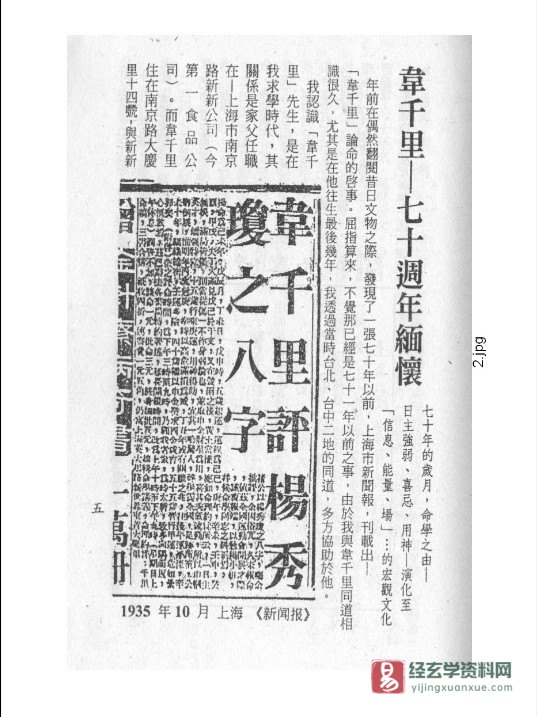 图片[2]_梁湘润著《禄命五行》上下册PDF电子书（402页）_易经玄学资料网