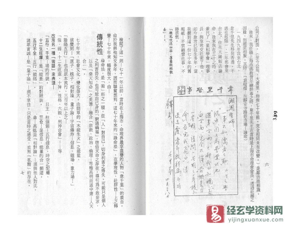 图片[3]_梁湘润著《禄命五行》上下册PDF电子书（402页）_易经玄学资料网