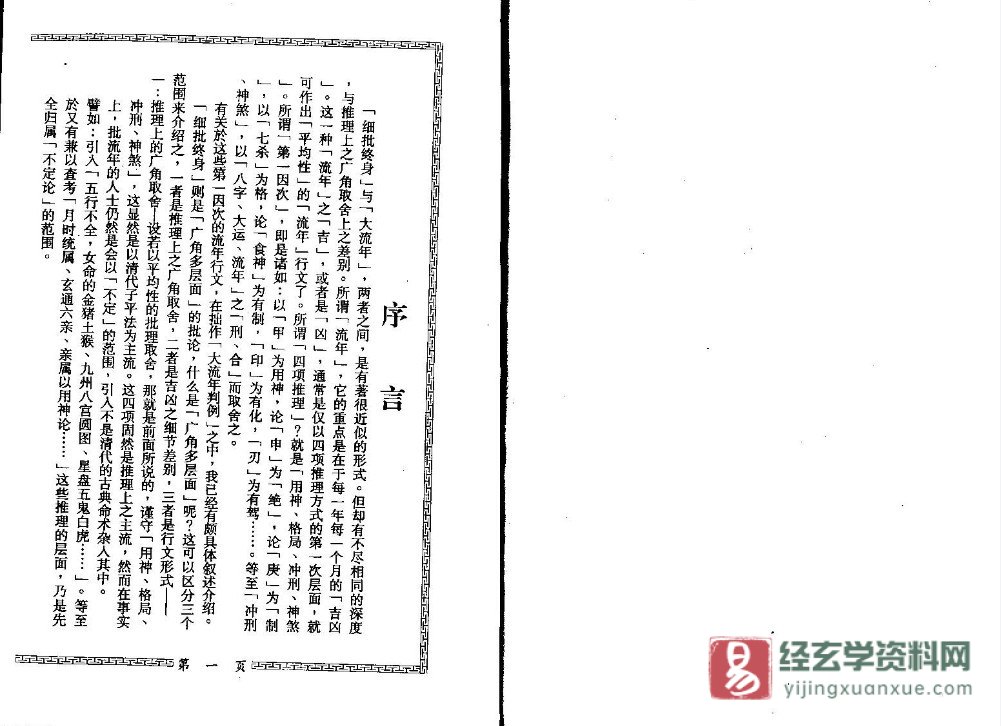 Image [6]_Liang Xiangrun's 'Detailed Explanation of Lifetime Analysis' electronic PDF (500 pages)_Yijing Mysticism Resources Website