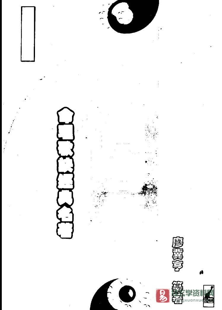 图片[2]_廖冀亨著《子平四言集腋》PDF电子书（279页）_易经玄学资料网