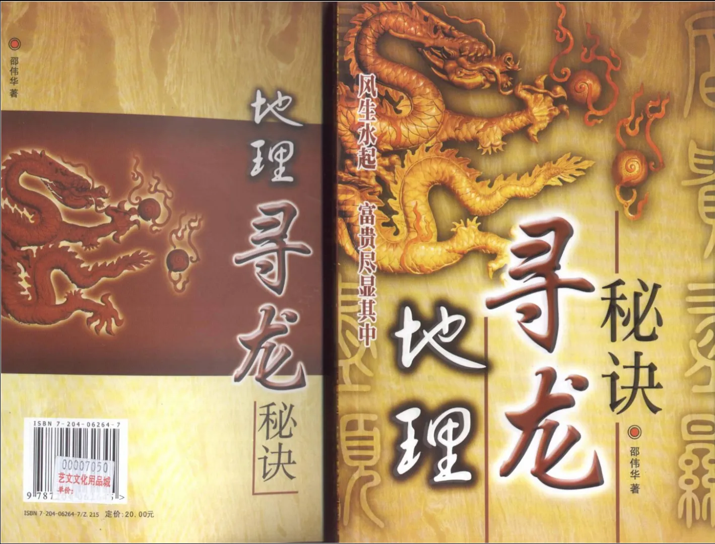 图片[1]_邵伟华著《地理寻龙秘诀》电子版PDF（250页）_易经玄学资料网