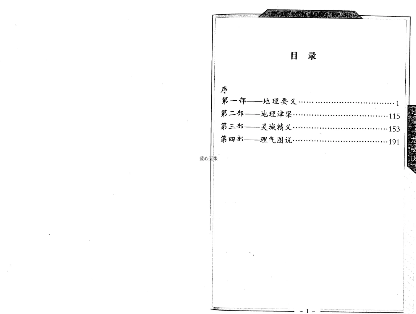 图片[2]_邵伟华著《地理寻龙秘诀》电子版PDF（250页）_易经玄学资料网