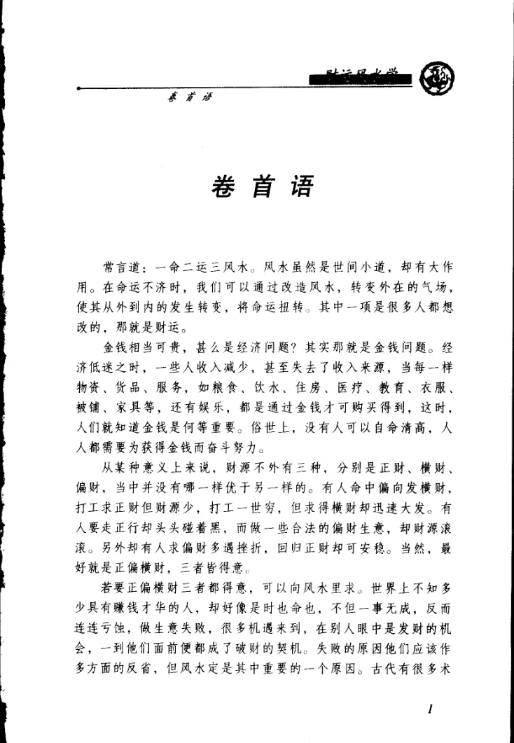 画像[1]_邵偉華著『財運風水学』電子版PDF（318ページ）_易経玄学資料網