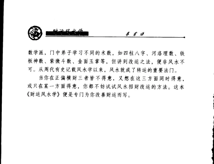画像[2]_邵偉華著『財運風水学』電子版PDF（318ページ）_易経玄学資料網