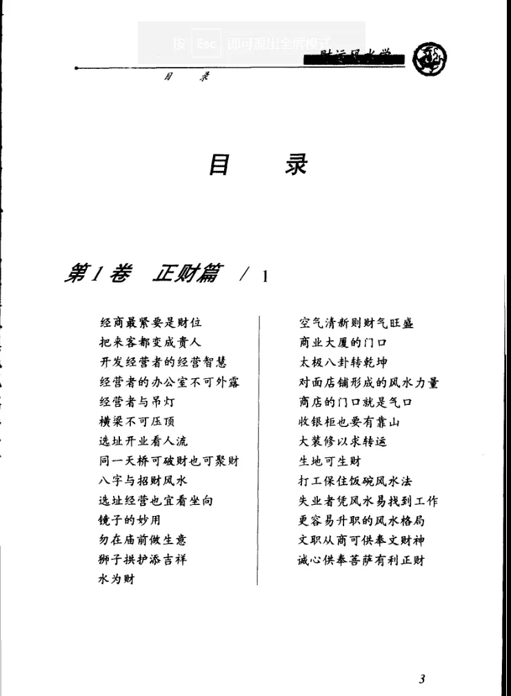 画像[3]_邵偉華著『財運風水学』電子版PDF（318ページ）_易経玄学資料網