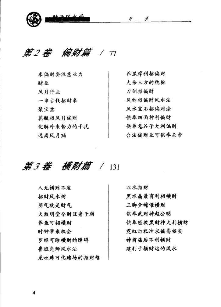 画像[4]_邵偉華著『財運風水学』電子版PDF（318ページ）_易経玄学資料網