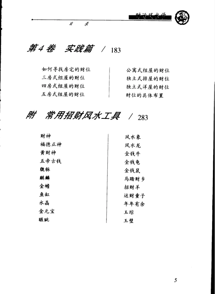 画像[5]_邵偉華著『財運風水学』電子版PDF（318ページ）_易経玄学資料網